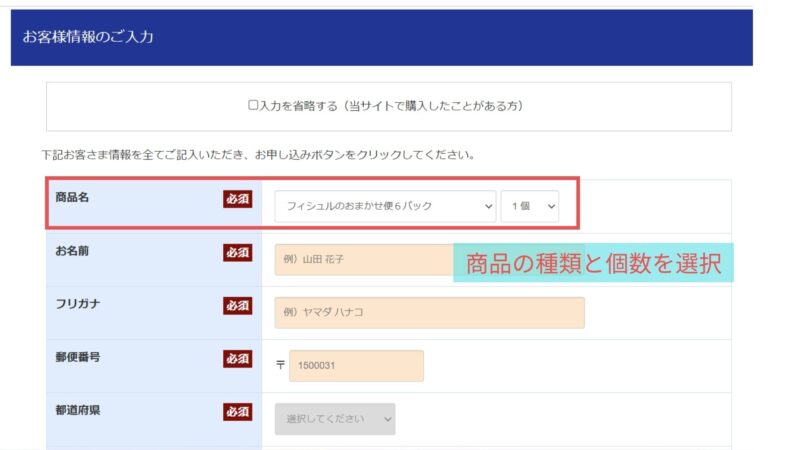 フィシュルお試し住所入力