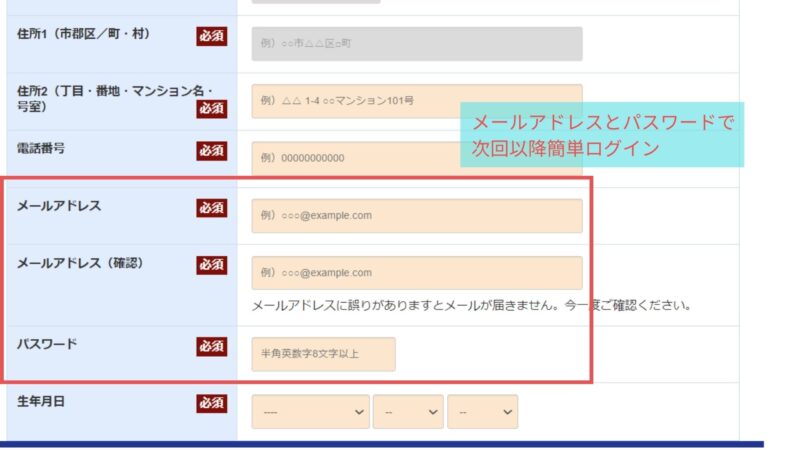 フィシュルお試しのメアド、パスワード設定