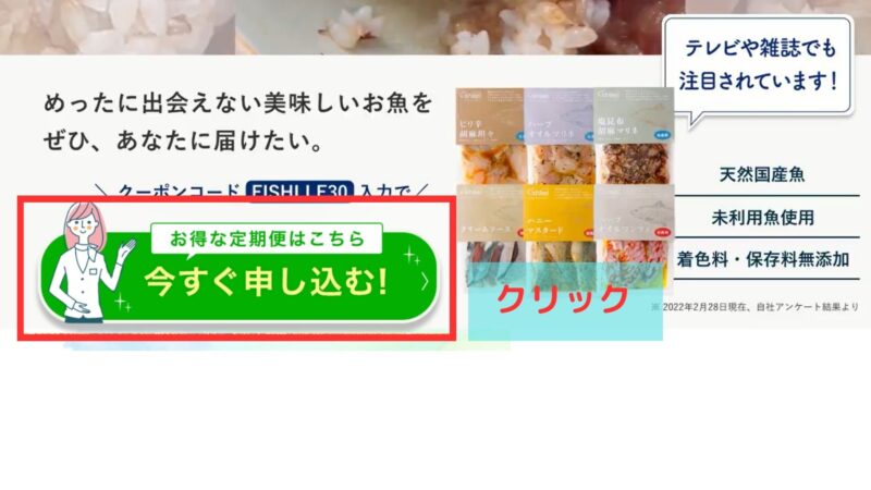 フィシュルお試し申し込み