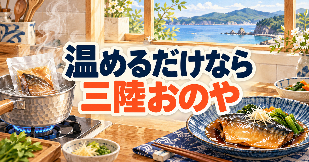 温めるだけの魚料理を湯せんで温める鍋と煮魚