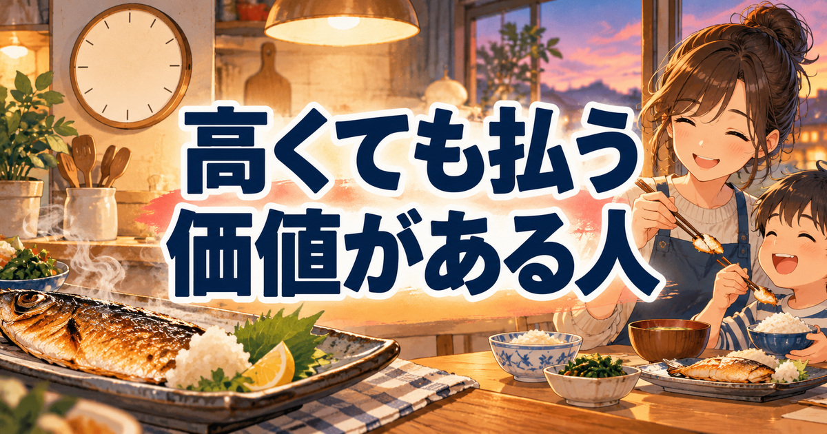 フィシュルが高くても払う価値がある人をイメージした焼き魚の食卓