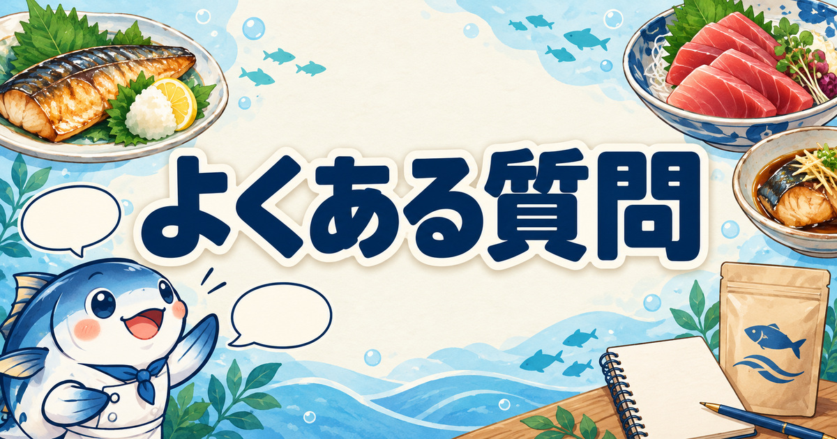 フィシュルの量についてよくある質問の見出し